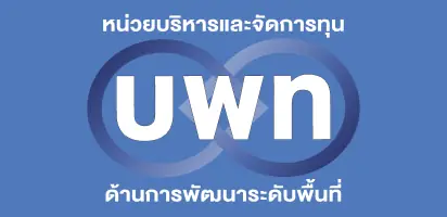 บพท.